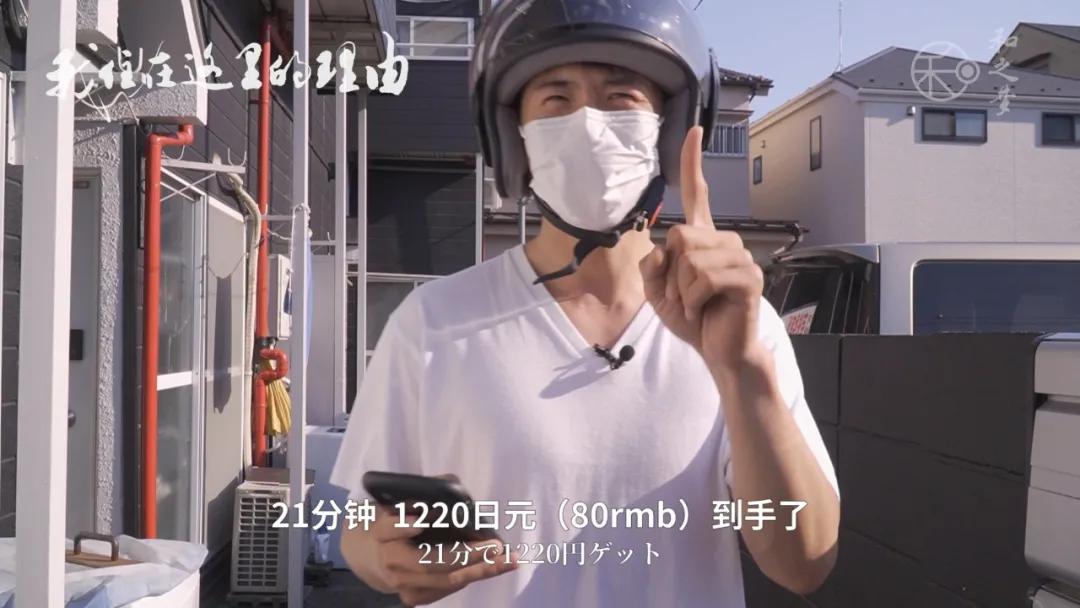 凭啥在日本送外卖能赚那么多钱，真的能赚这么多吗？