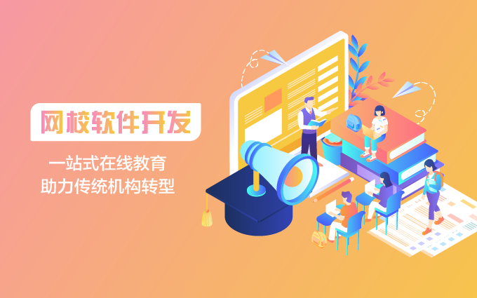 教育APP开发，教育源码让教育行业更具竞争力