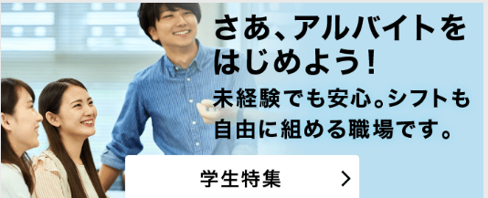 日本留学生活篇：学习之余，找个兼职吧