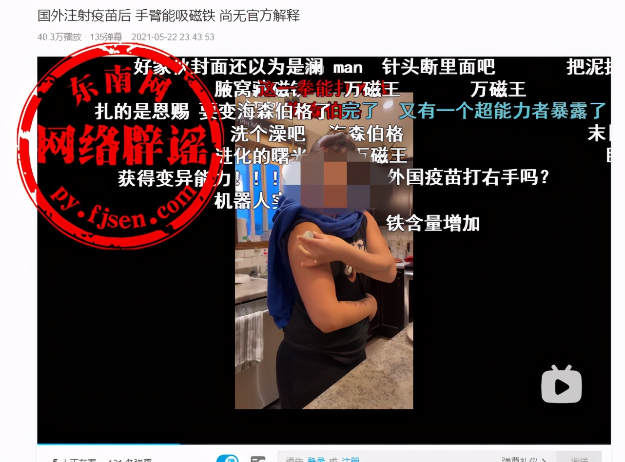 国外注射疫苗，手臂能吸磁铁？真相来了