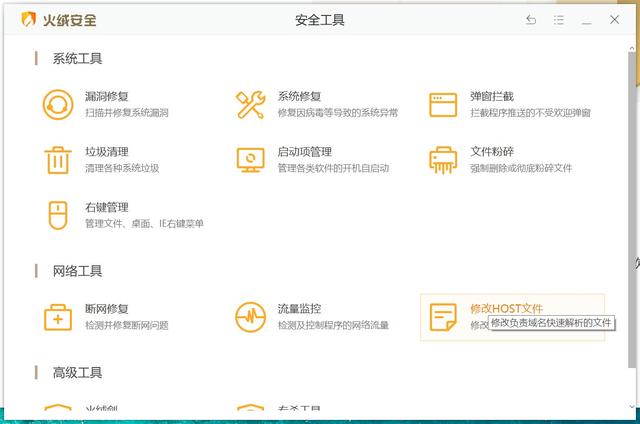 告别装机四大流氓，电脑安全软件用它就好