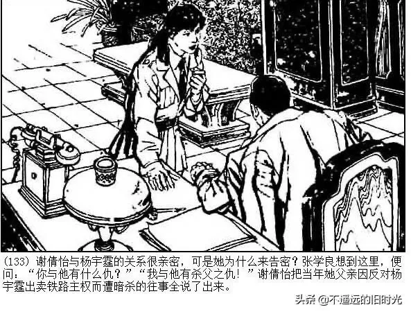 连环画欣赏一《少帅传奇》
