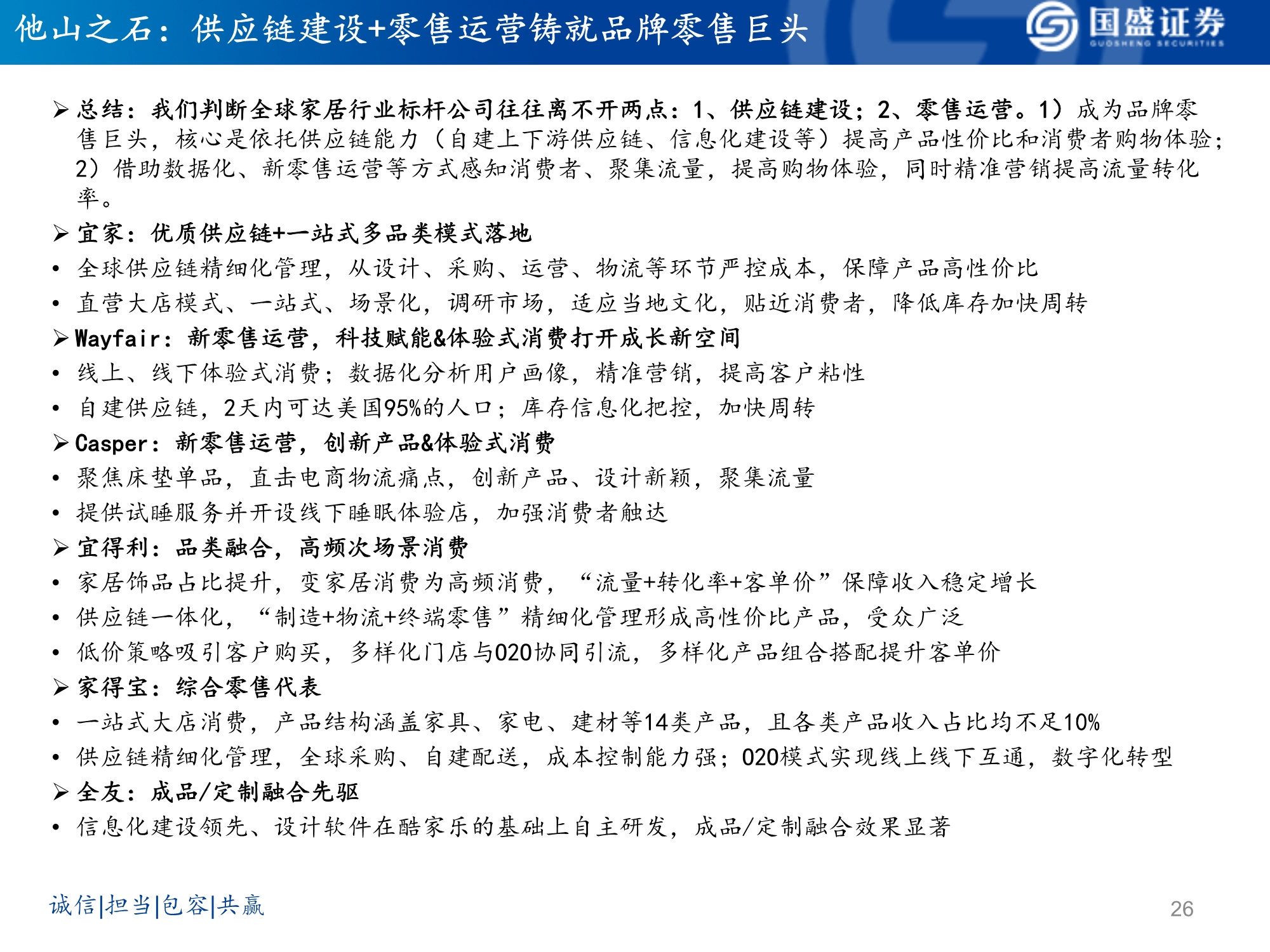 软体家居行业研究：乘东风，龙头峥嵘凸显