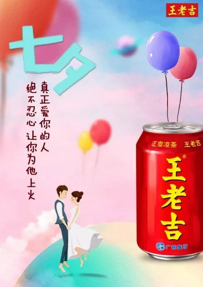 这个七夕，企业该如何撬动营销？