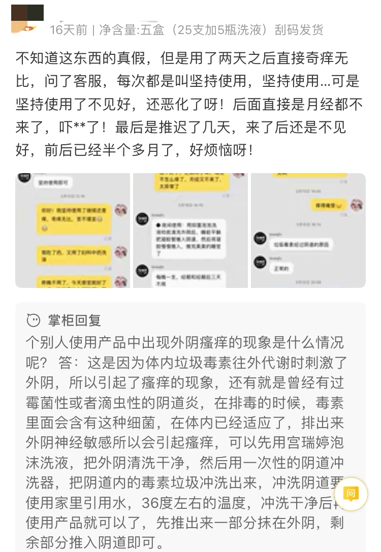 宫瑞婷:消毒产品吹嘘成妇科神药,五级代理下利润空间不可估量