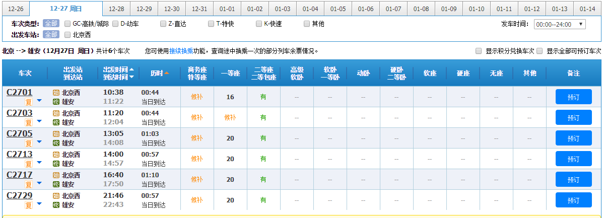 京雄城际铁路27日全线开通最快42分钟附列车时刻表