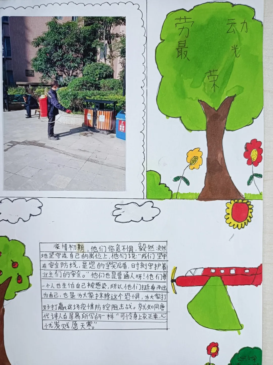 成都市双流区公兴小学开展“红领巾爱劳动”主题活动