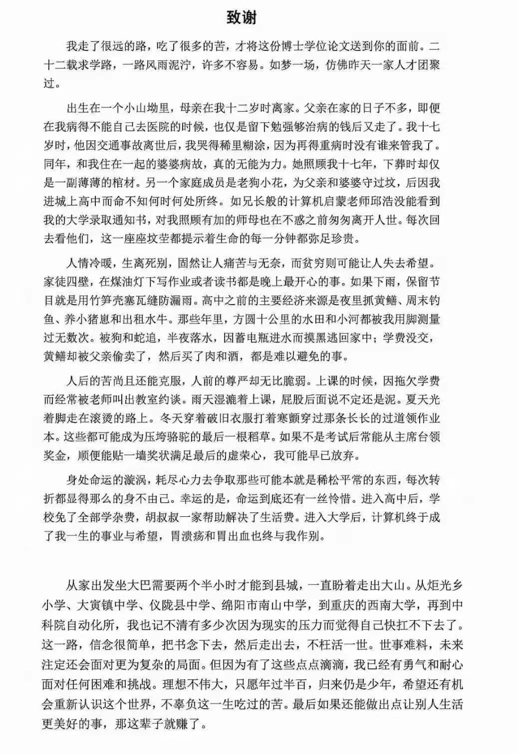 中科院一博士论文《致谢》走红全网 现任职互联网大厂