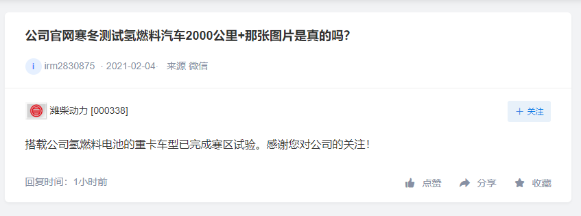 潍柴动力氢能重卡已完成寒区试验，天普股份暂未给氢能车供应产品