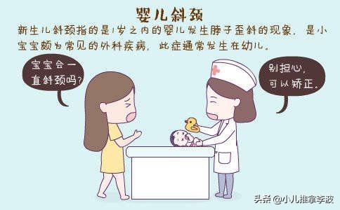 小儿推拿李波：宝宝歪脖子？请提防小儿肌性斜颈！如何推拿调理？