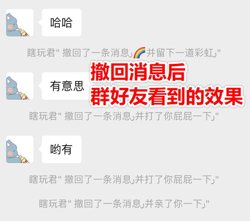 微信撤回一条消息，并亲了你一下