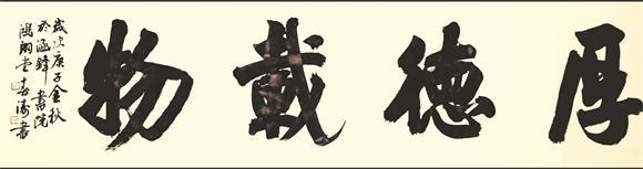 书法家印春涛作品欣赏