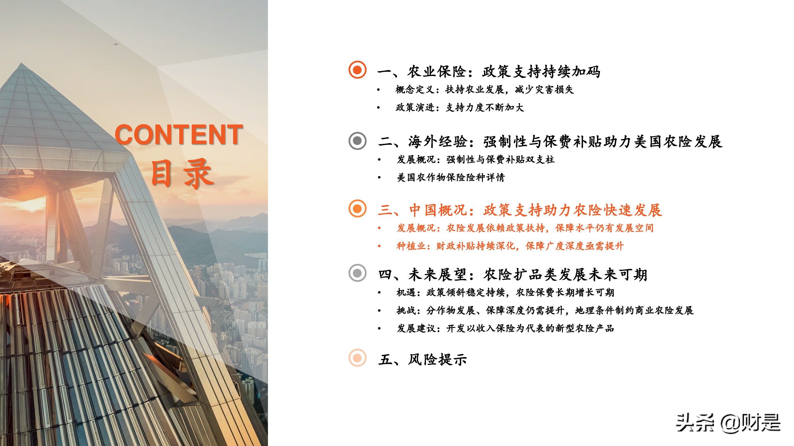 保险行业专题研究报告：借政策东风，促农险发展