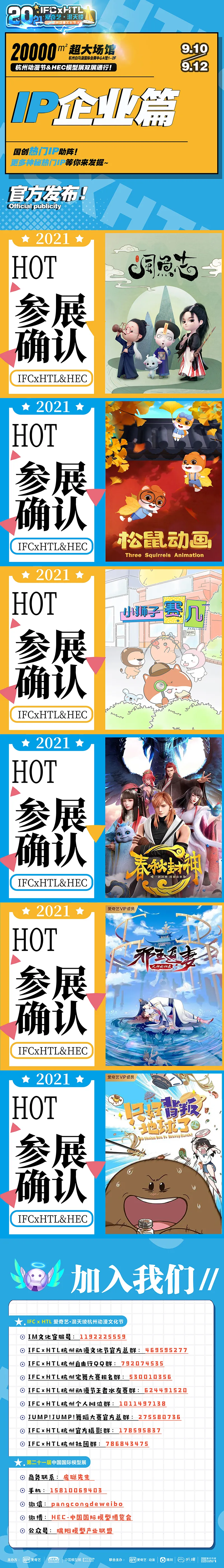 「重要通知」中国国际模型博览与IFCXHTL杭州动漫文化节合并举办
