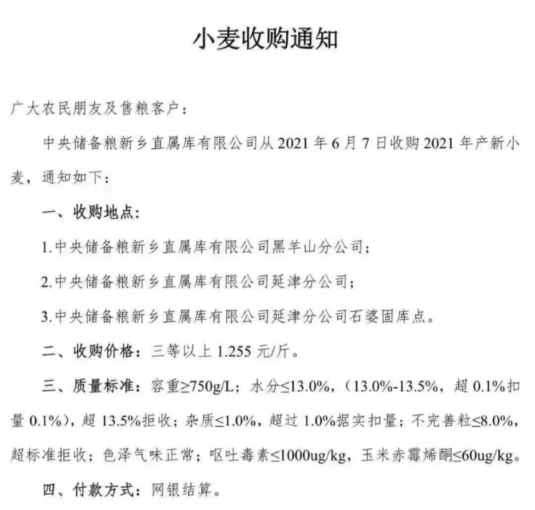 托市尚未启动中储粮收购却再成风向标 今年小麦价格会越收越高吗