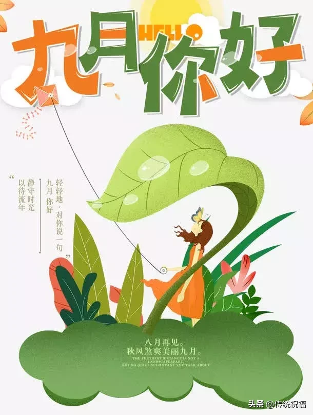 再见八月九月你好早安图片 特别漂亮的早上好图片图片