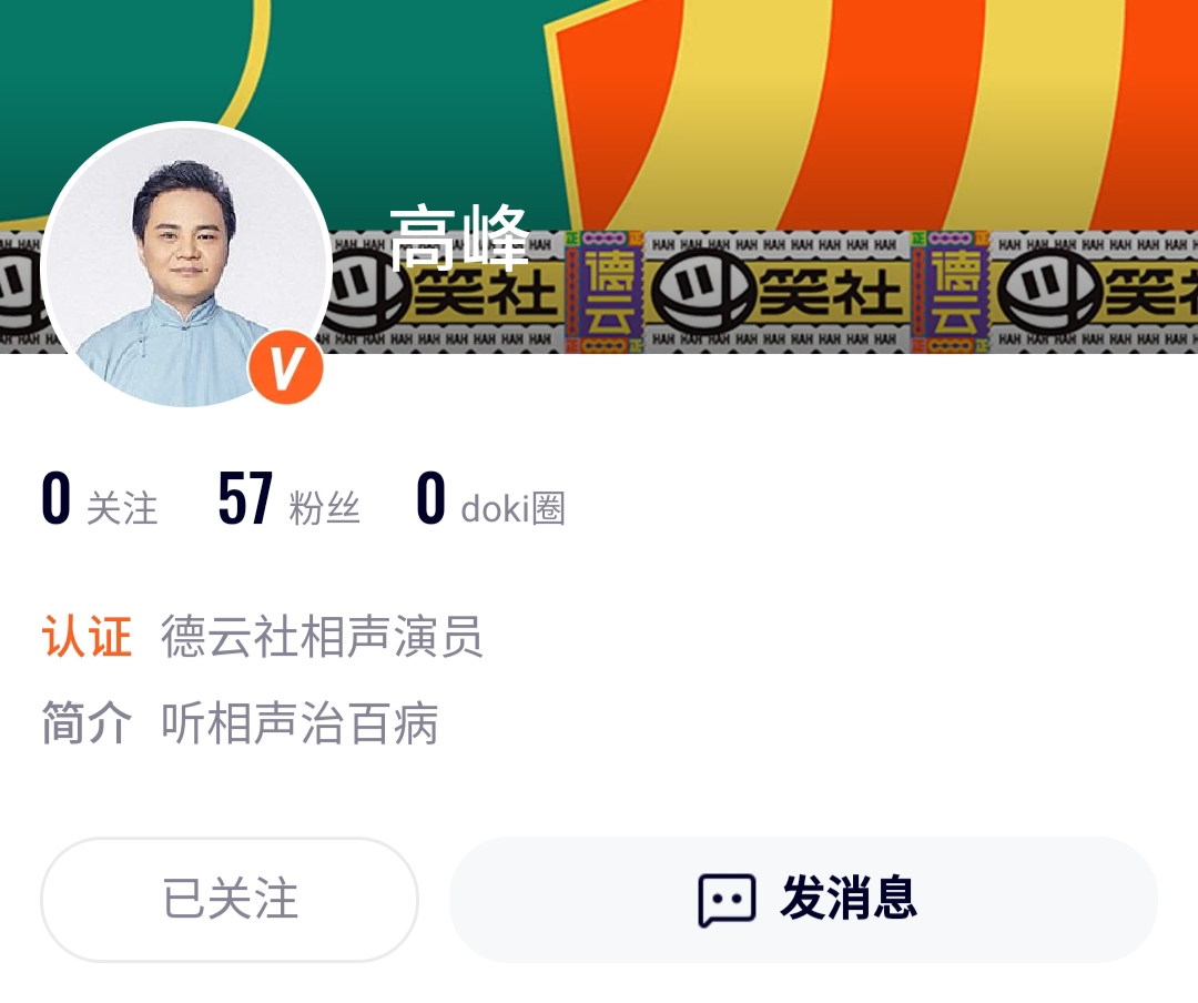 德云班主携弟子集体“营业”难道德云团综要播出了?
