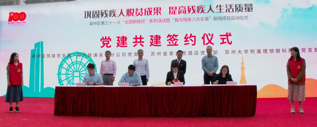 八大助残项目启动，苏州吴中开展第31次“全国助残日”系列活动