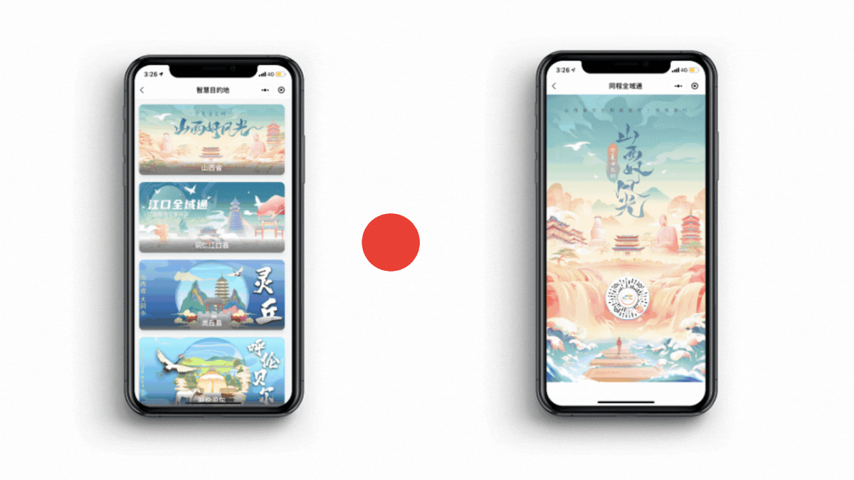 科技+旅游│山西首个智慧旅游平台全域通上线