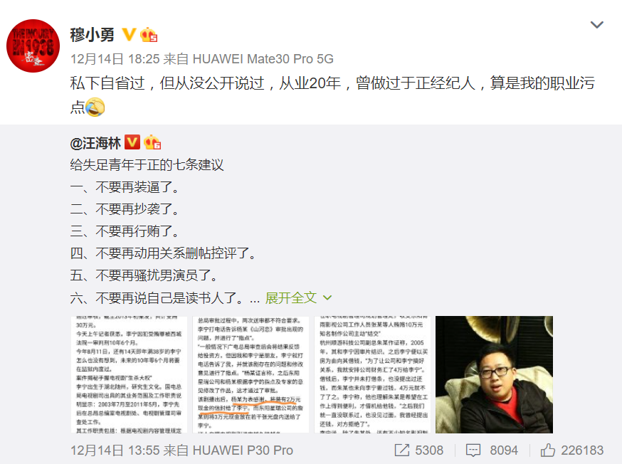 “做过于正经纪人，是我的职业污点”，穆小勇和于正有什么恩怨？