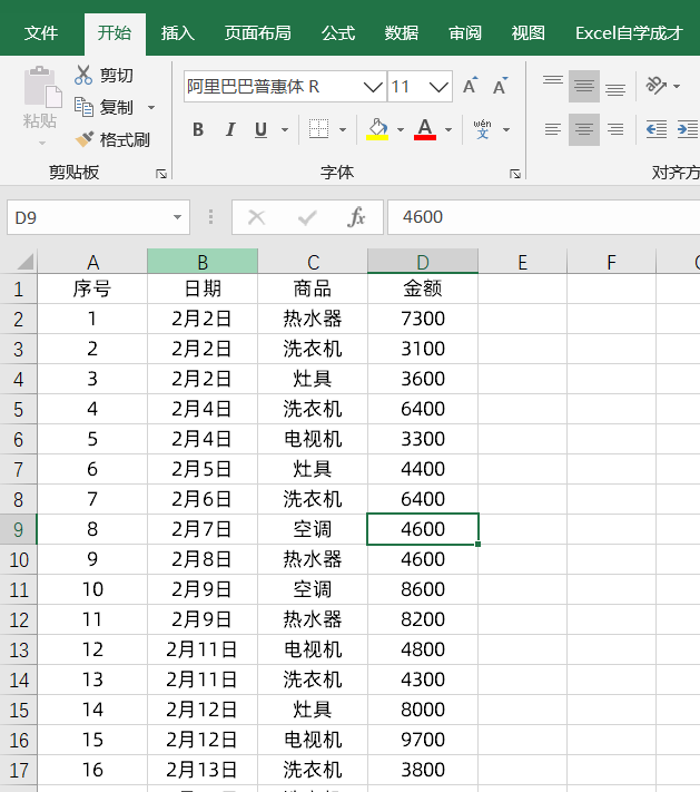 Excel数据透视表，轻松分析计算占比和排名