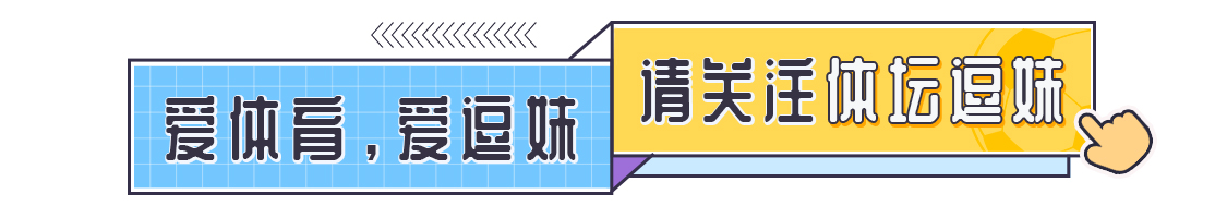 逗妹吐槽：真正的教练，敢于上场直面点球