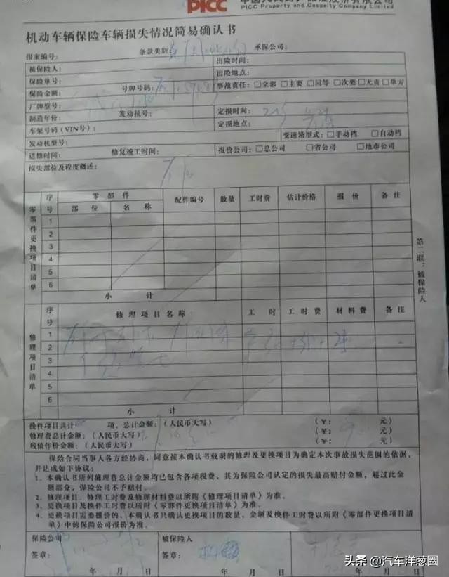 出事故走车险知识（完整版），再也不需要去问别人了，一定要收藏 第9张