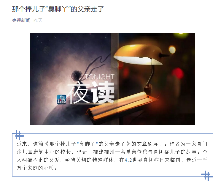 捧孩子臭脚丫的父亲走了，从这4点看，我呼吁全社会关注特殊儿童