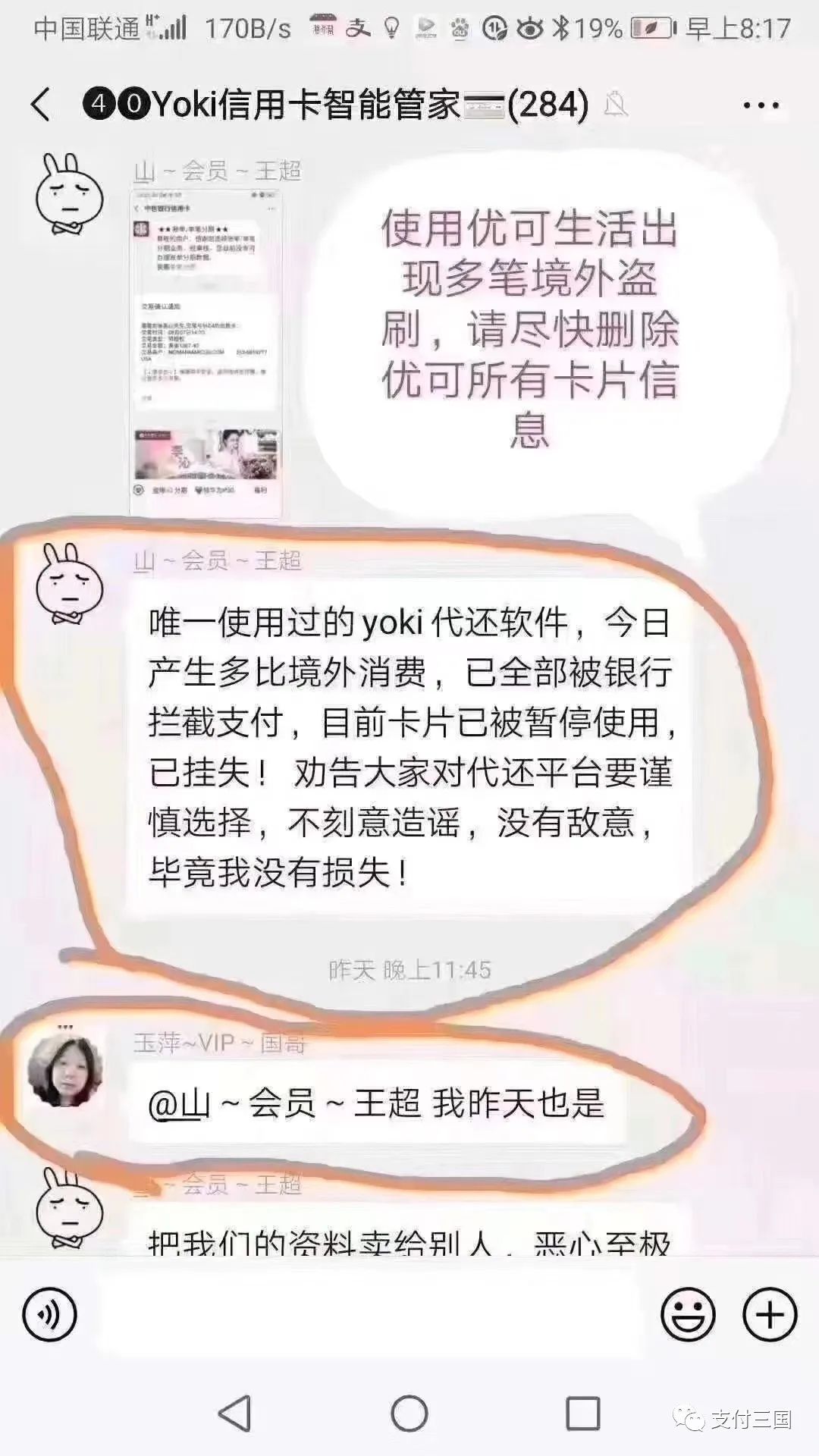 信用卡代还APP你在用吗？看完再说！！！