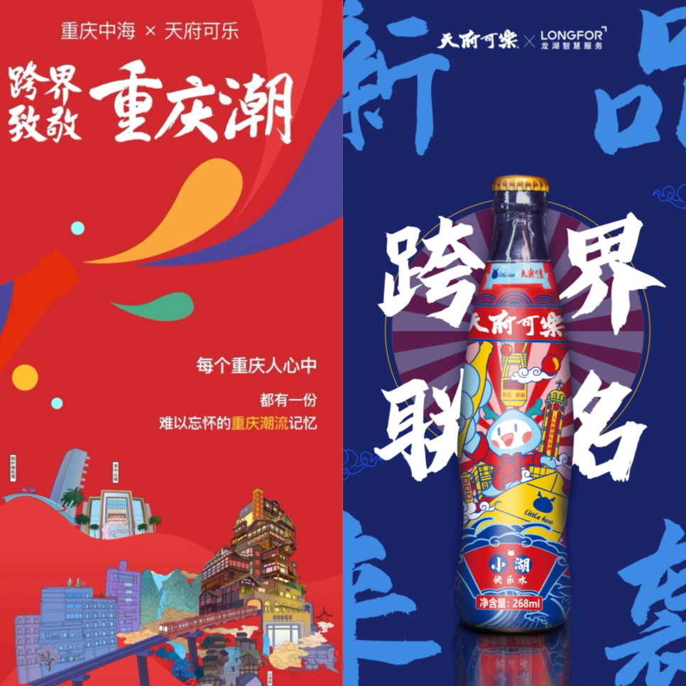 城市汽水Battle！重庆天府可乐申请出战