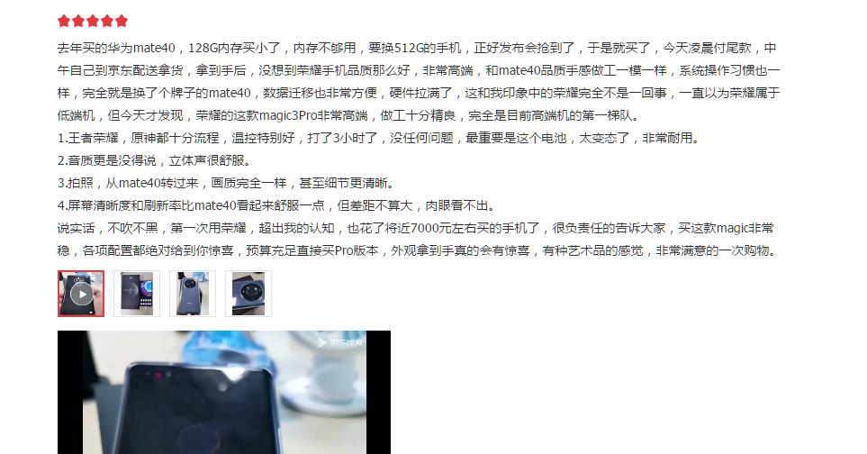 荣耀Magic3 Pro首批用户评价出炉，优点很多，差评不忍直视