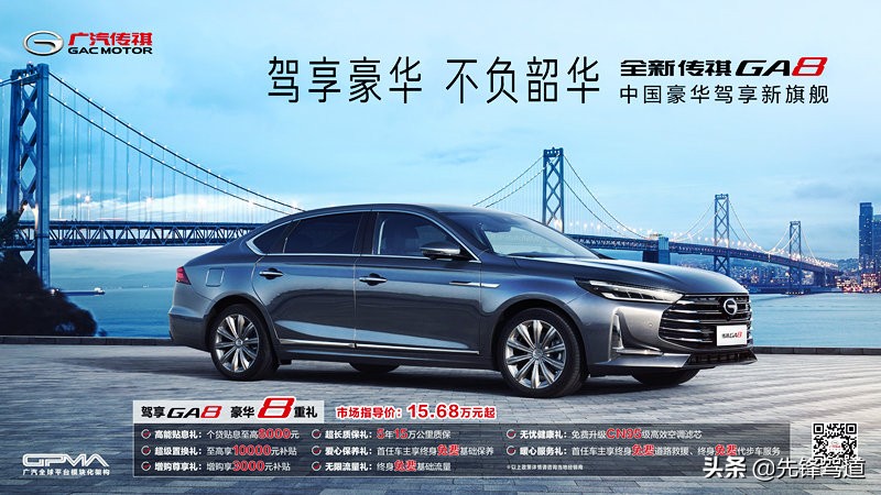 中国高端轿车破局之作，全新传祺GA8焕新上市
