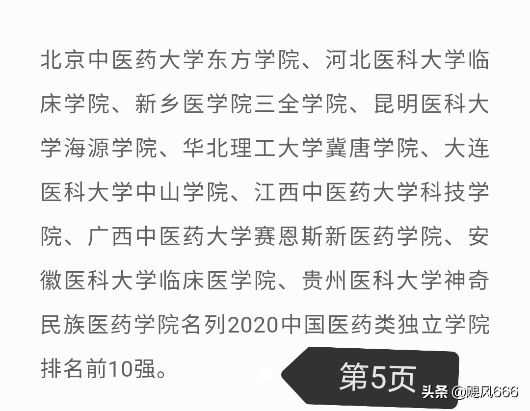 2020全国医学类大学排名（医学类、独立学院、民办）