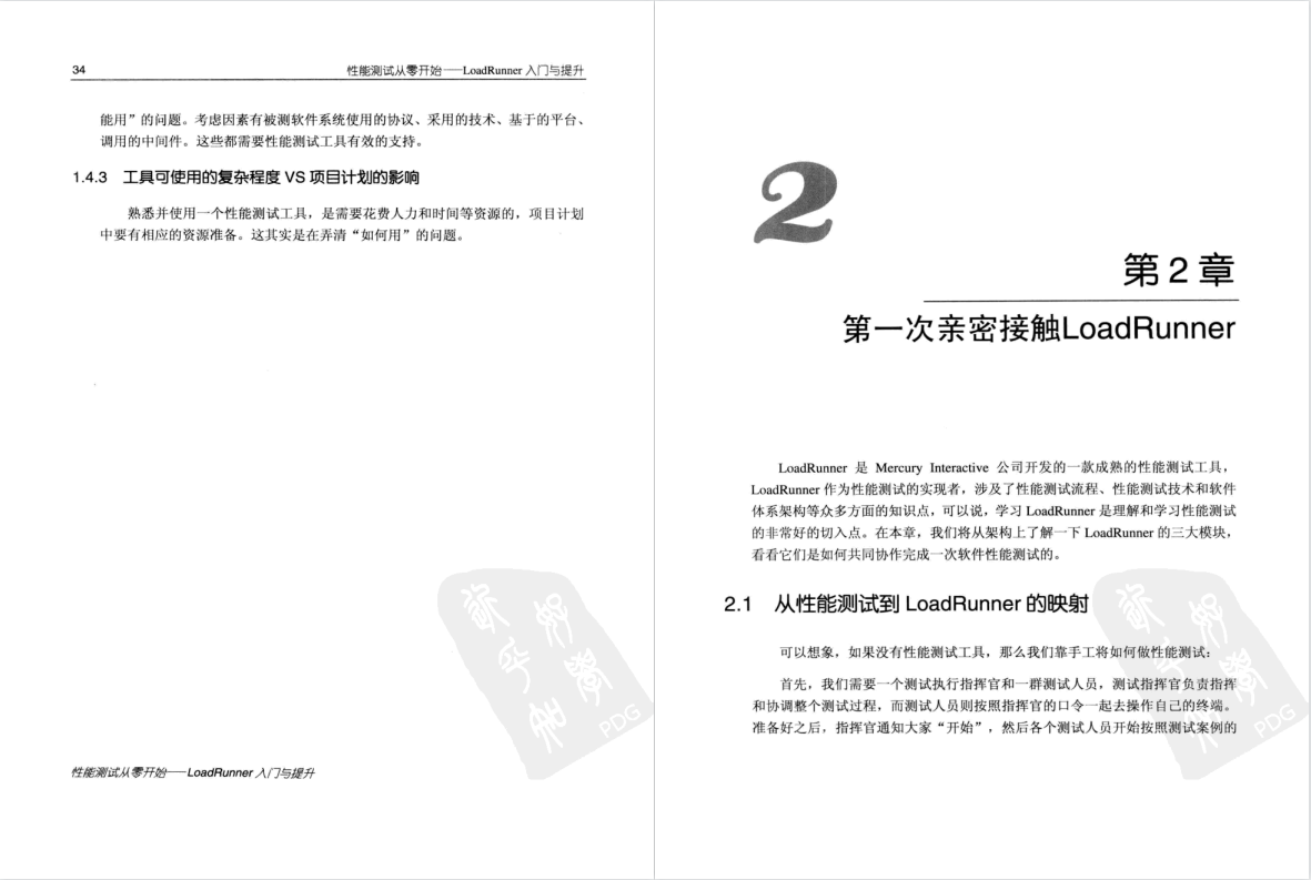 每日一書：《性能測驗從零開始loadrunner入門與提升》PDF高清版