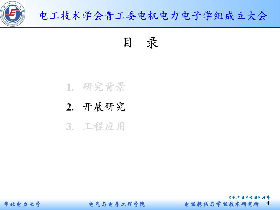 华电赵海森副教授：复杂谐波下感应电机的附加损耗及非常规振动