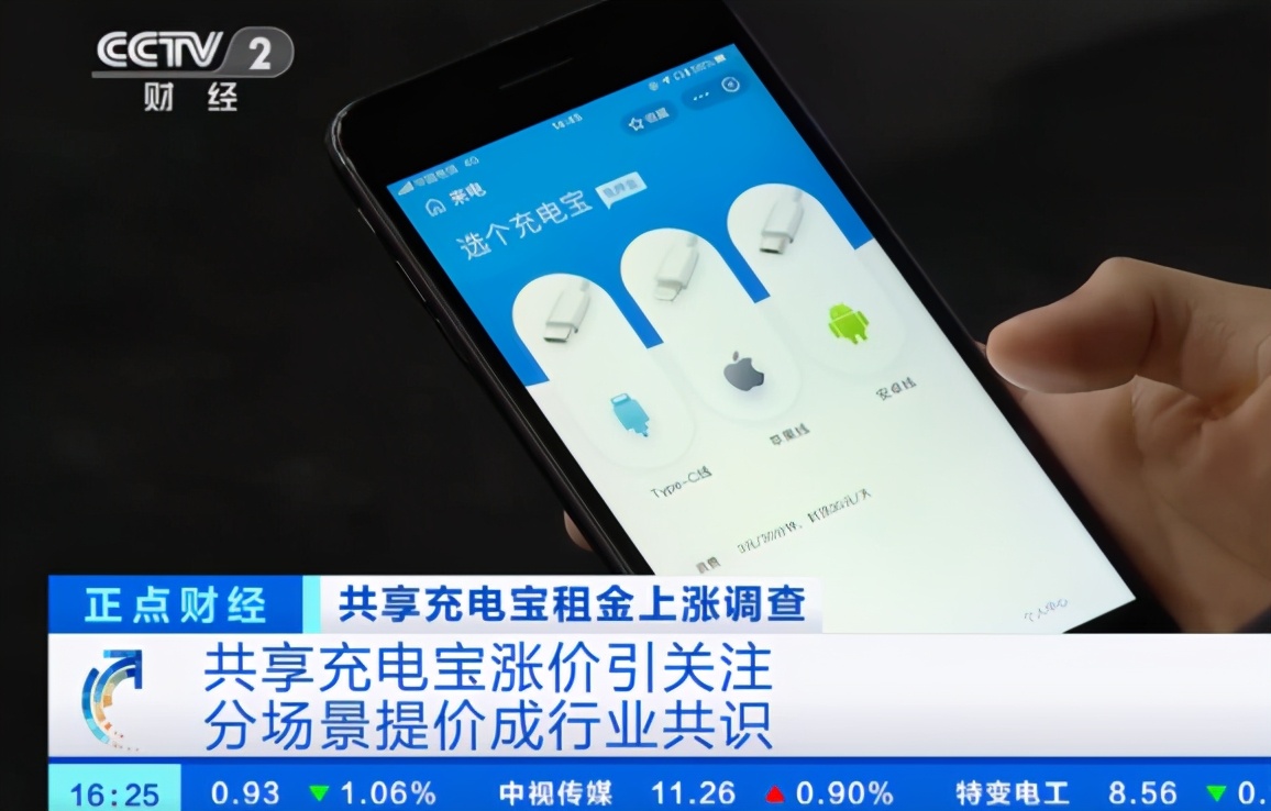 共享充电宝租金一涨再涨，因为亏钱？不，因为赚钱