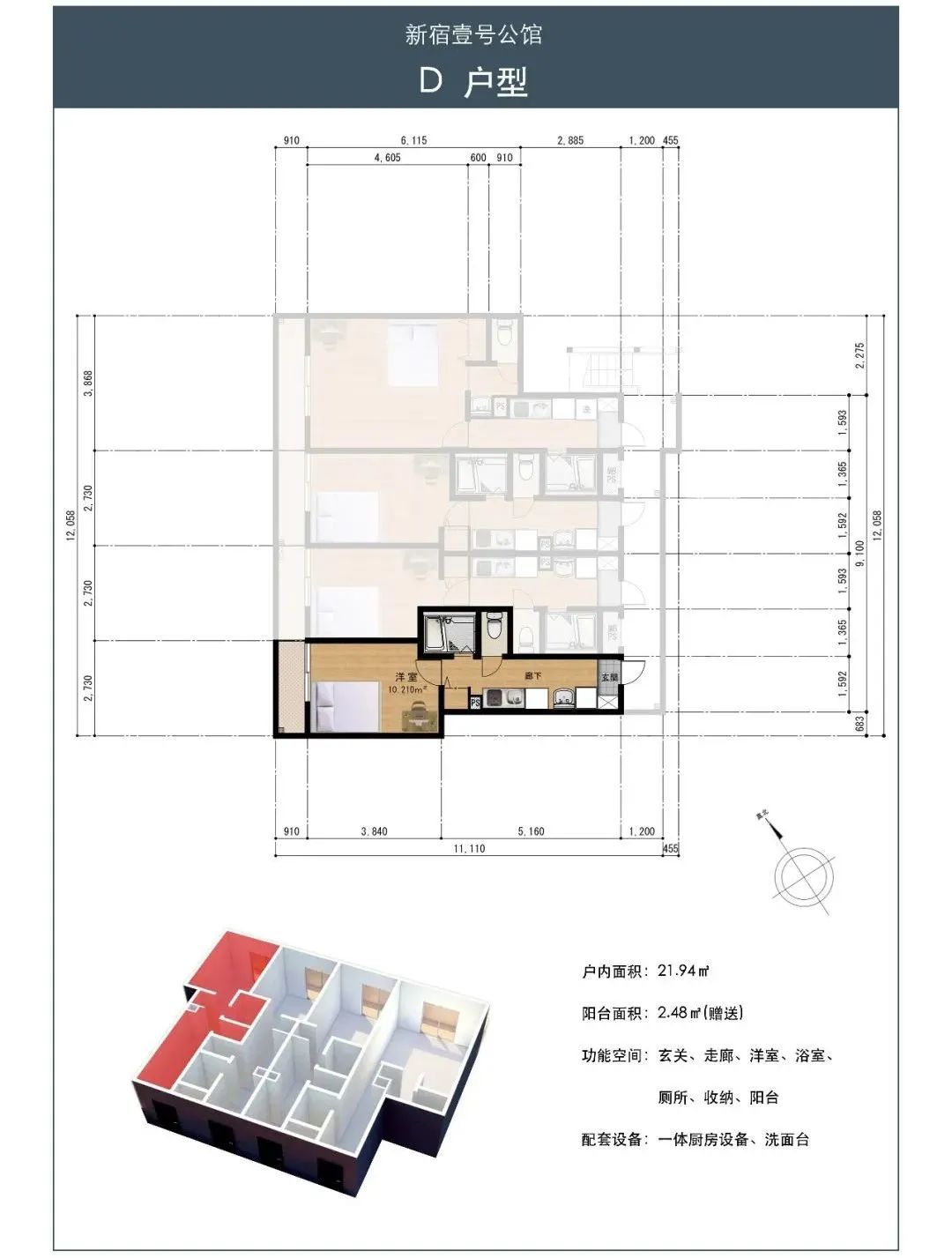 东京新宿区核心地段全新公寓 | 新宿壹号公馆