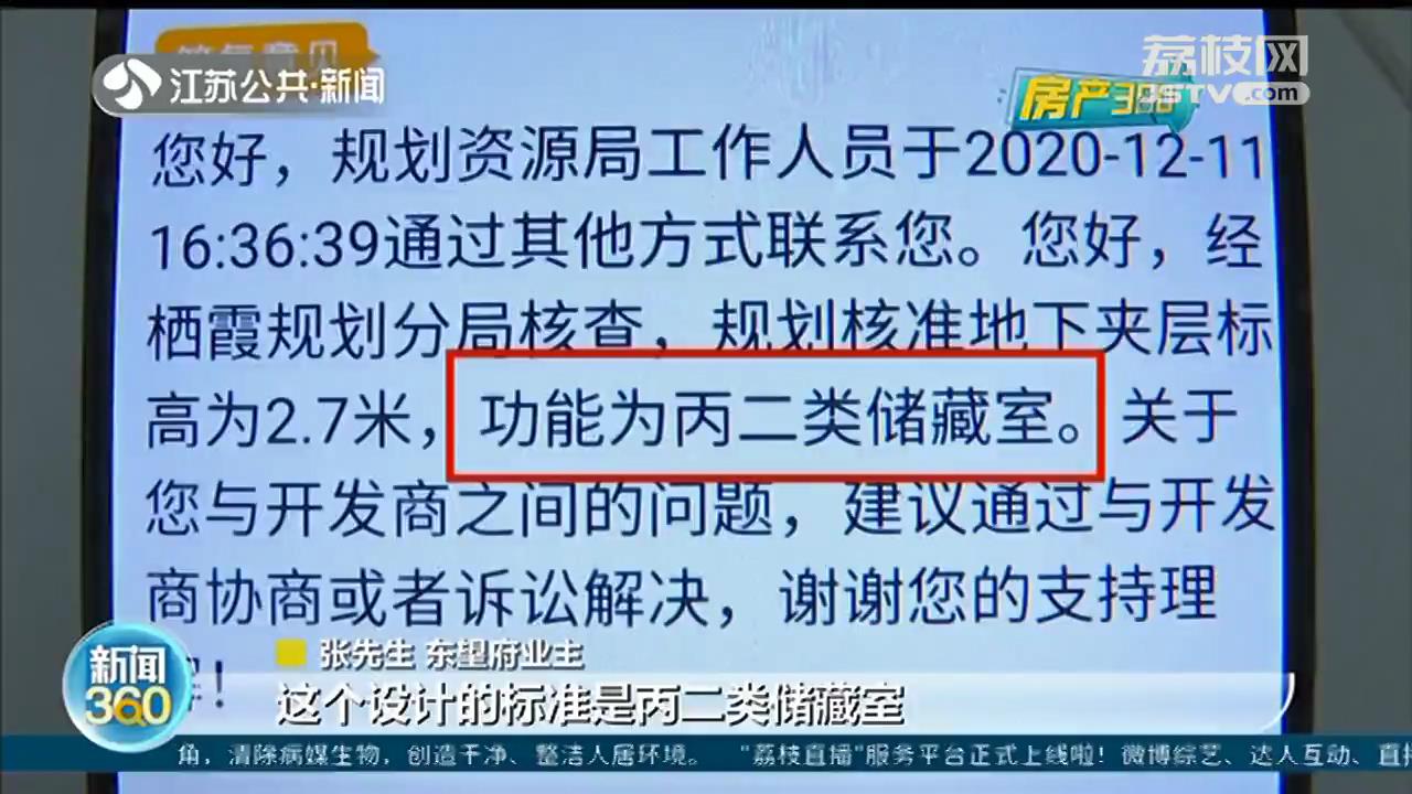 南京东望府：层高缩水、无法装马桶，承诺的地下跃层成了储藏室