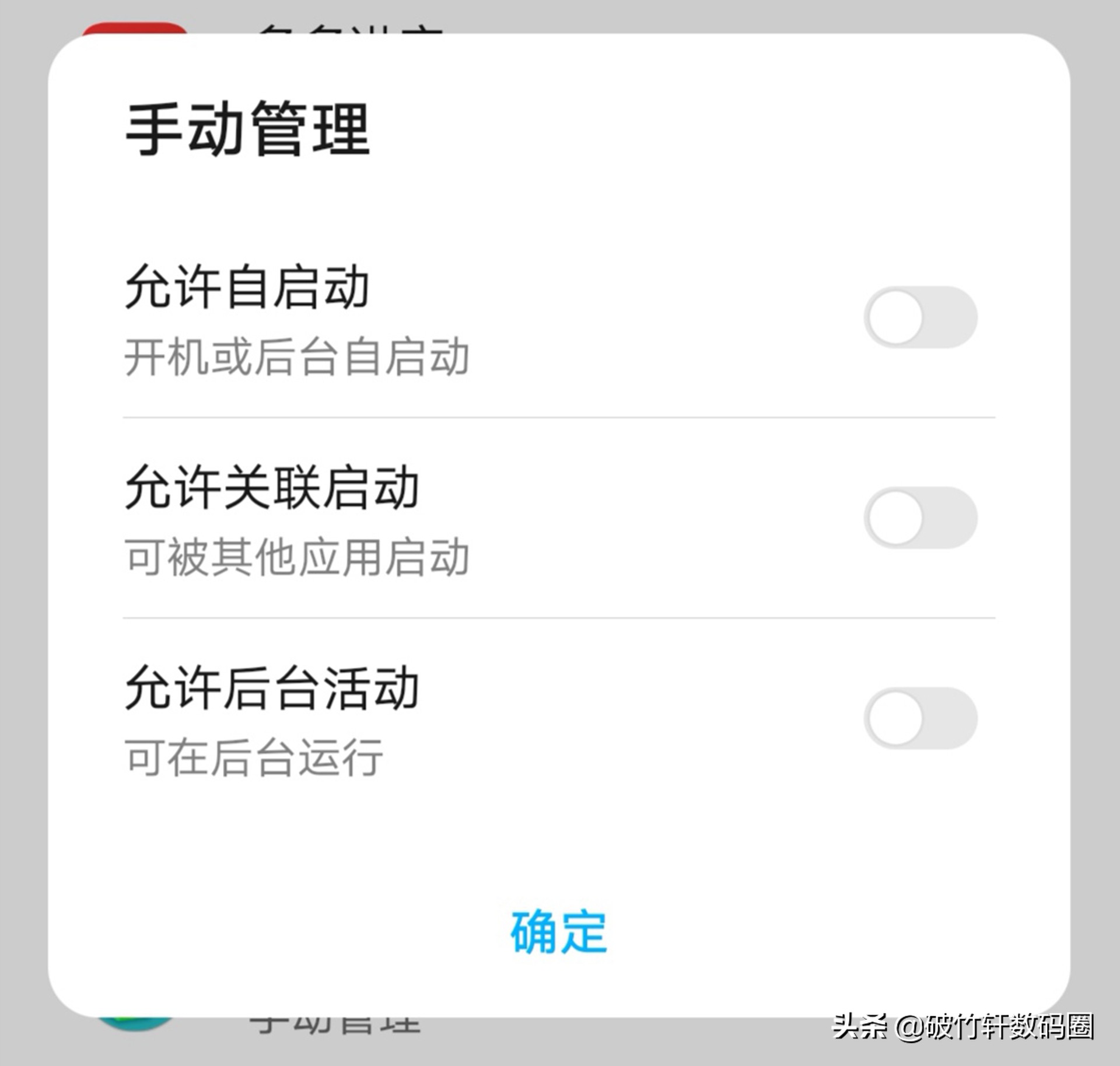 抓出手機(jī)發(fā)熱的“幕后元兇”，管理手機(jī)后臺(tái)需要用對(duì)方法