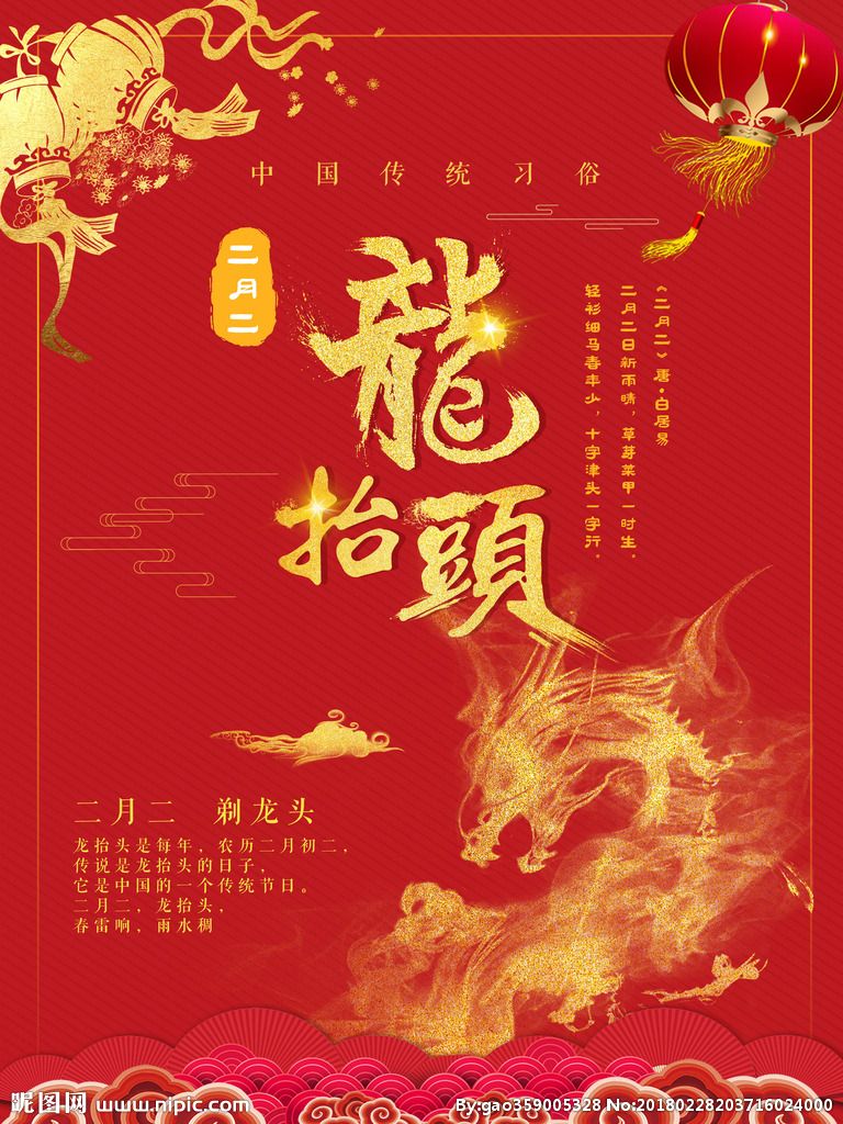 春龙节漫咏