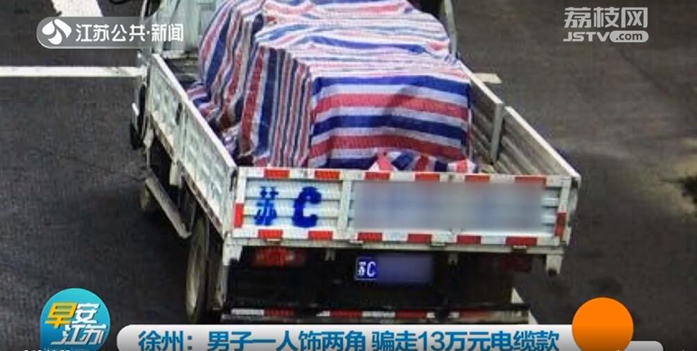 男子又当买家又当卖家 骗走13万元电缆款