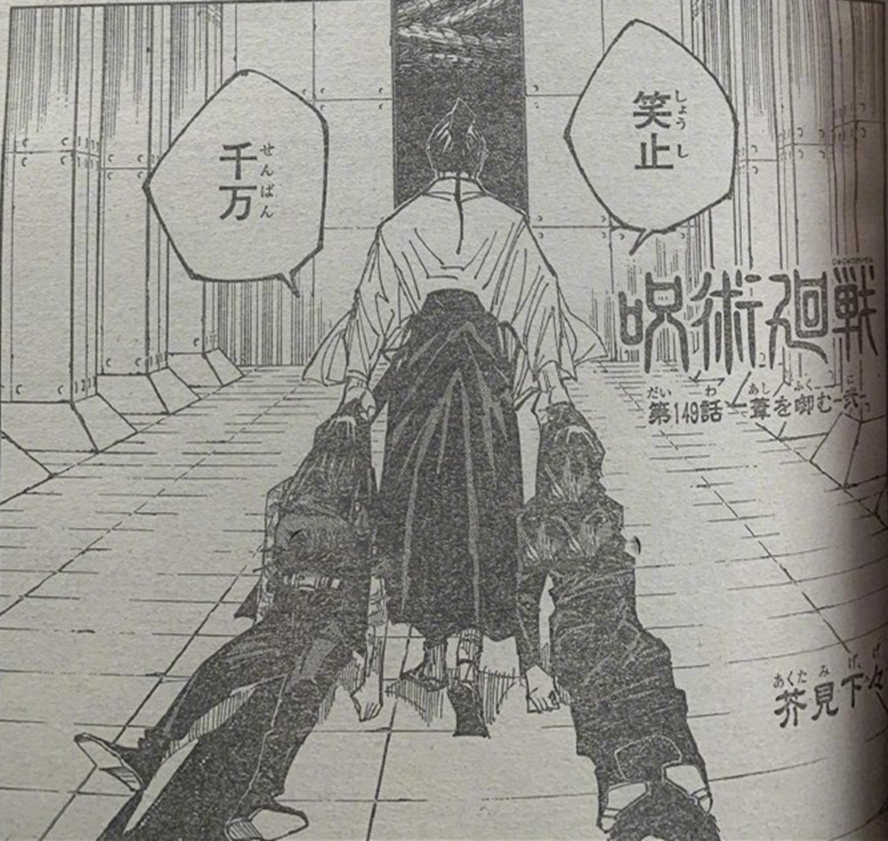 咒術迴戰 第149話情報圖 真依製造特級咒具 真希 天與咒縛 覺醒 Justyou