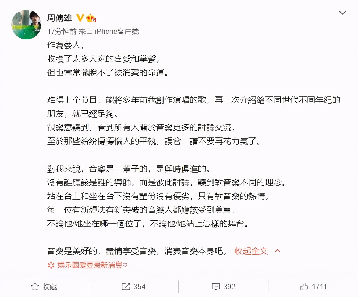 孟美岐|周传雄回应被孟美岐点评一事：没有谁应该是谁的导师 只有对音乐的热情