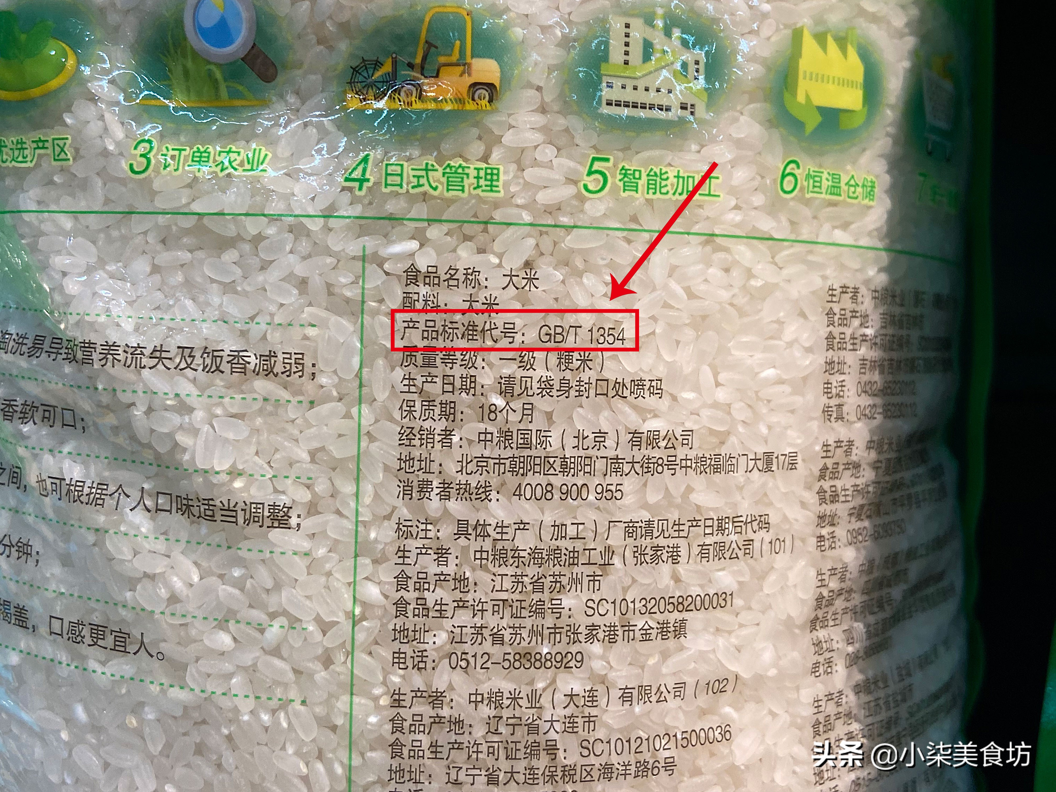 图片[4]-大米别再乱买了 只要袋子上有这行字 保证是好大米 长知识了-起舞食谱网