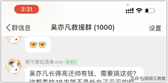 吴亦凡铁粉建“救援群”要救他？账号先封了，哭坟都没地方