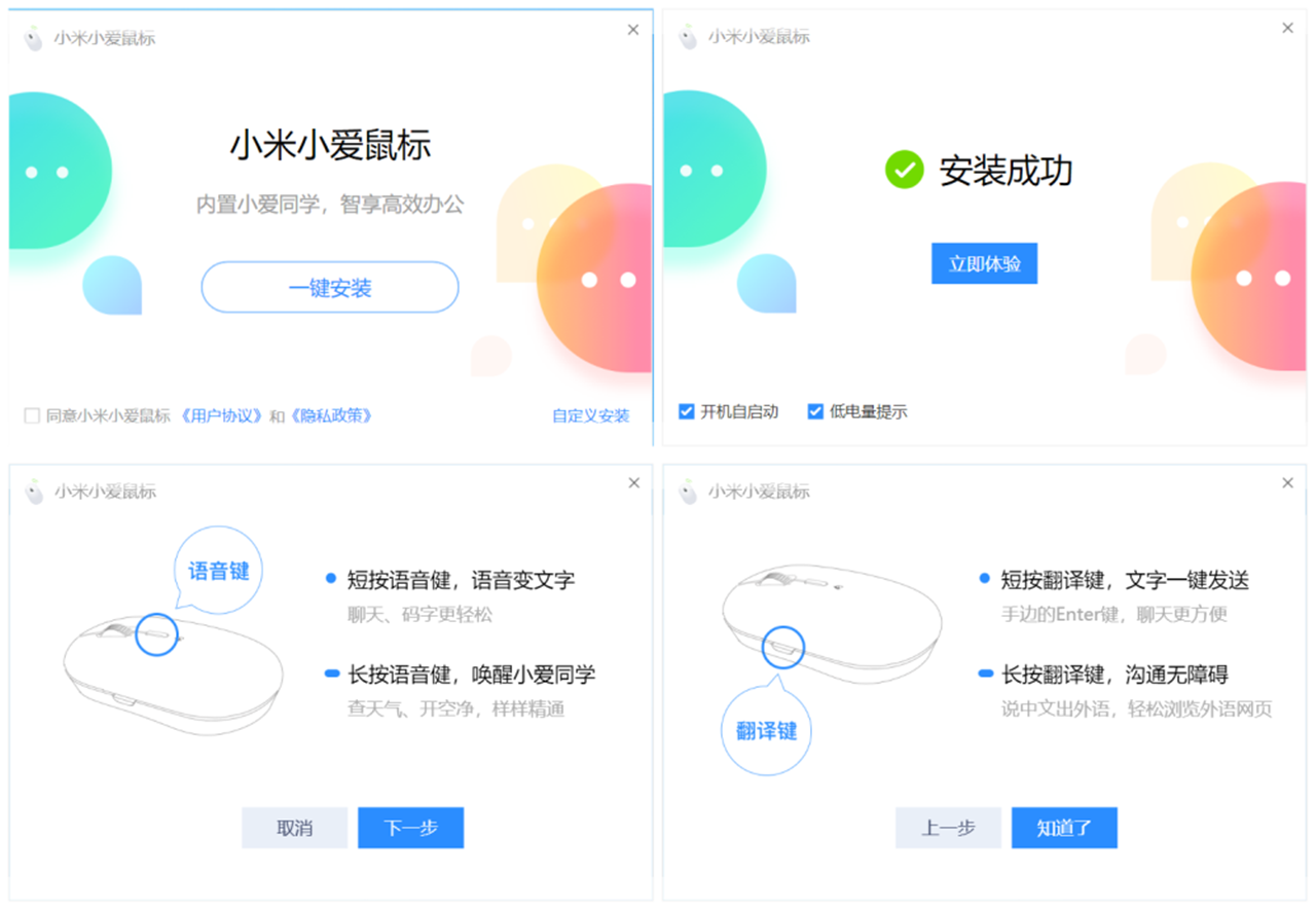 支持语音录入翻译的小爱同学鼠标让智能设备控制一手掌握