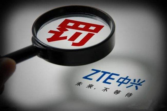 中兴再遭美国制裁，中兴何时才有翻身日？