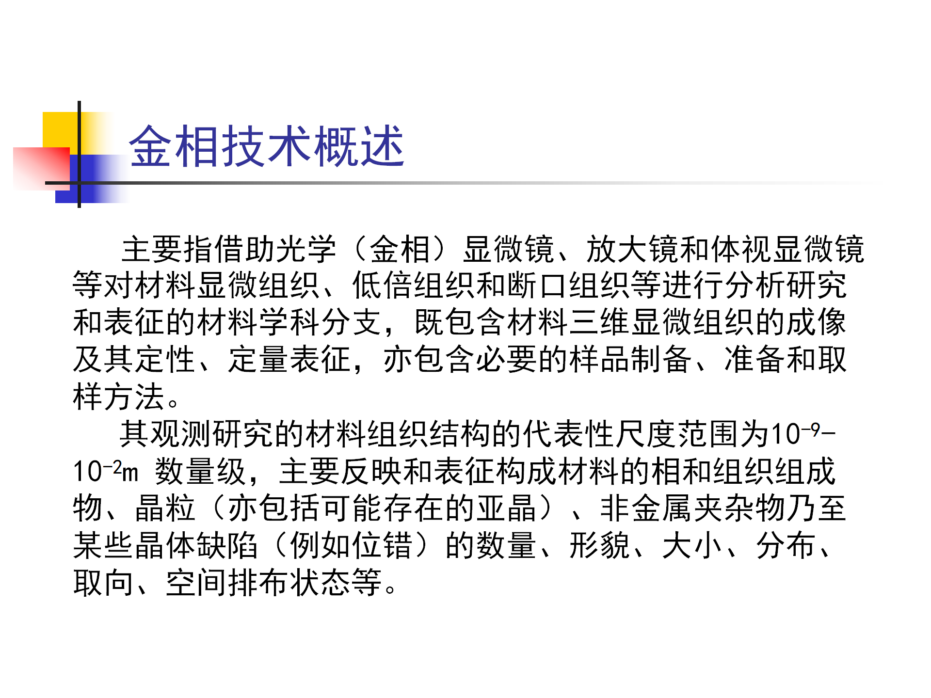 金屬材料合金樣品金相檢測試驗方法及電鏡分析技術