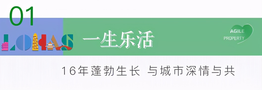 「全心乐活」雅居乐地产南京区域2021年度品牌主张焕新发布
