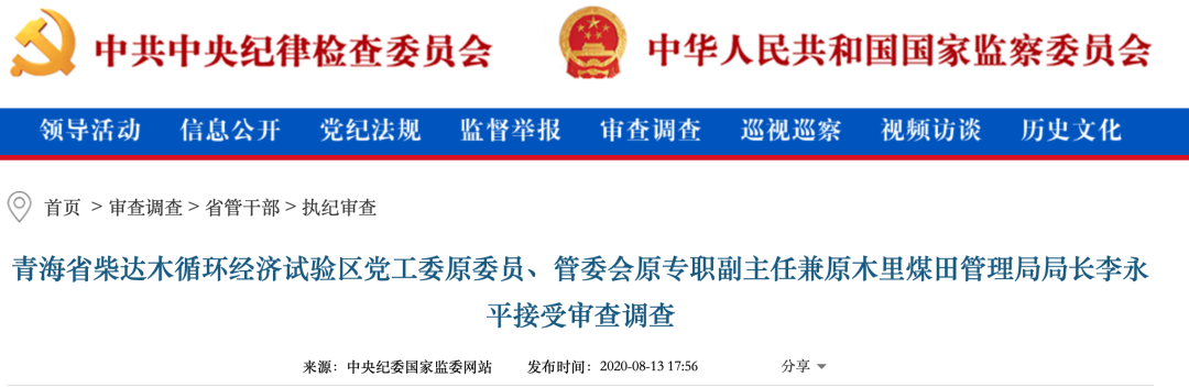 这个领域，中纪委放话“倒查20年”